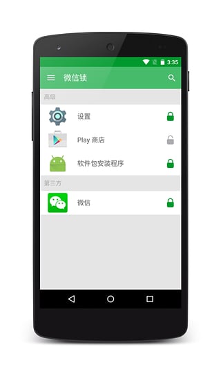 微信锁appv3.1.4软件截图3