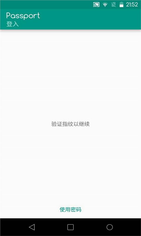 Passport密码管理器v1.8.1Android版
