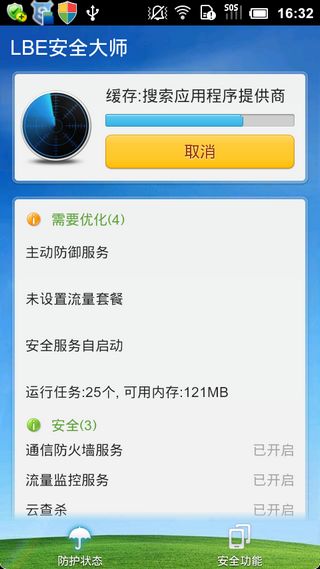LBE安全大师v6.1.2235Android版