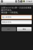 新秘密箱SecretBoxv1.0.8