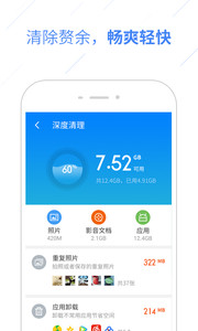 百度卫士Air版v1.3.0.1309Android版软件截图4