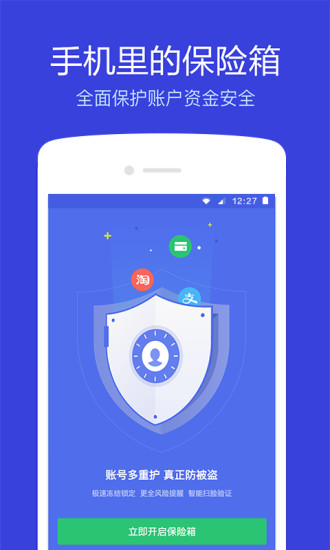 钱盾客户端v5.1.1软件截图1