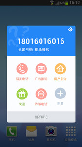 金山毒霸手机版v3.4.5Android版软件截图4