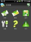 短信盾SmsShieldV2.0简体版软件截图1