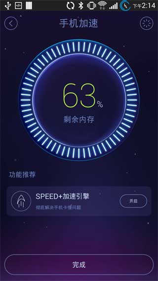 安卓优化大师DuSpeedBoosterv2.3.0.0Android版