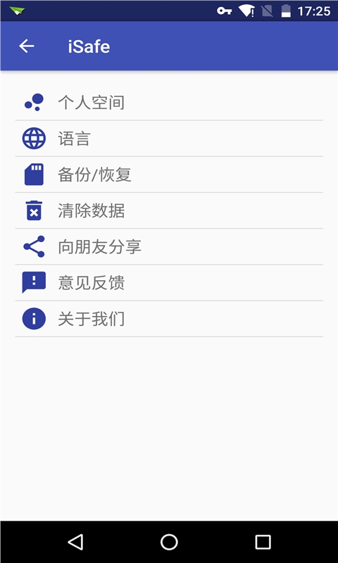 密码管理iSafev1.0.0.45Android版
