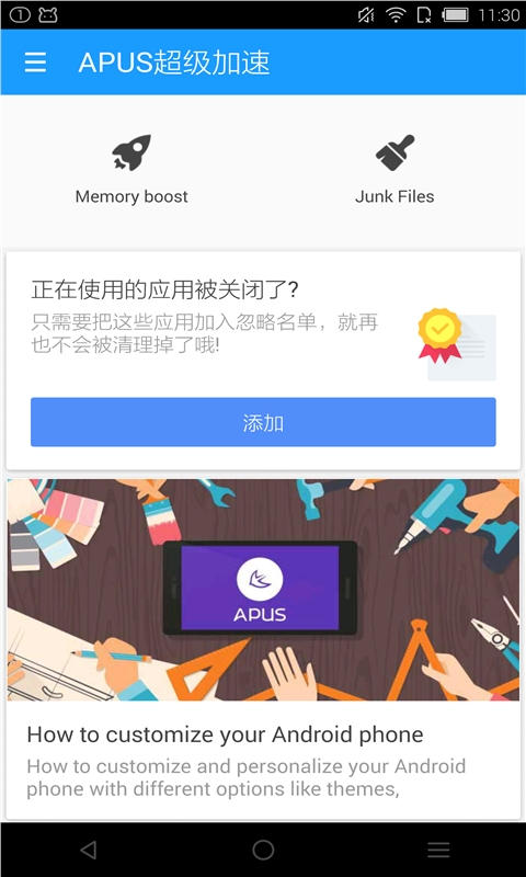 APUS超级加速v2.0.2Android版软件截图3