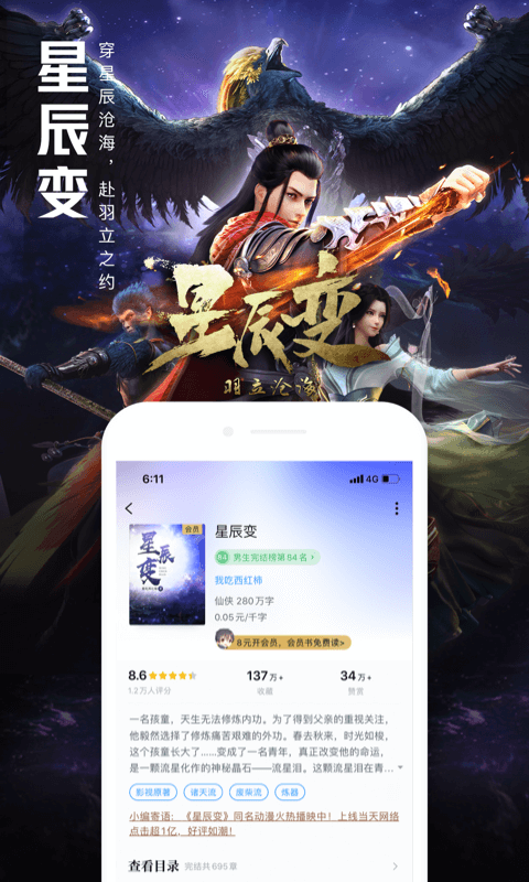 QQ阅读软件截图4