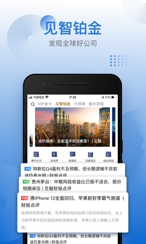 见闻VIP软件截图2