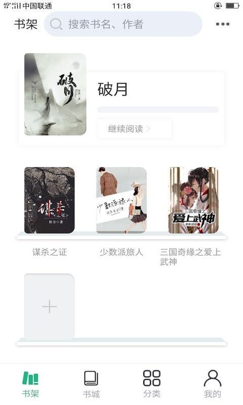 草莓免费小说软件截图4