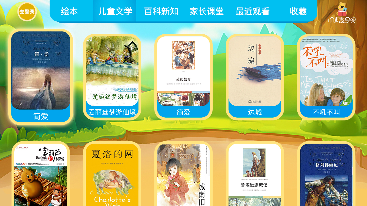 小读者学堂