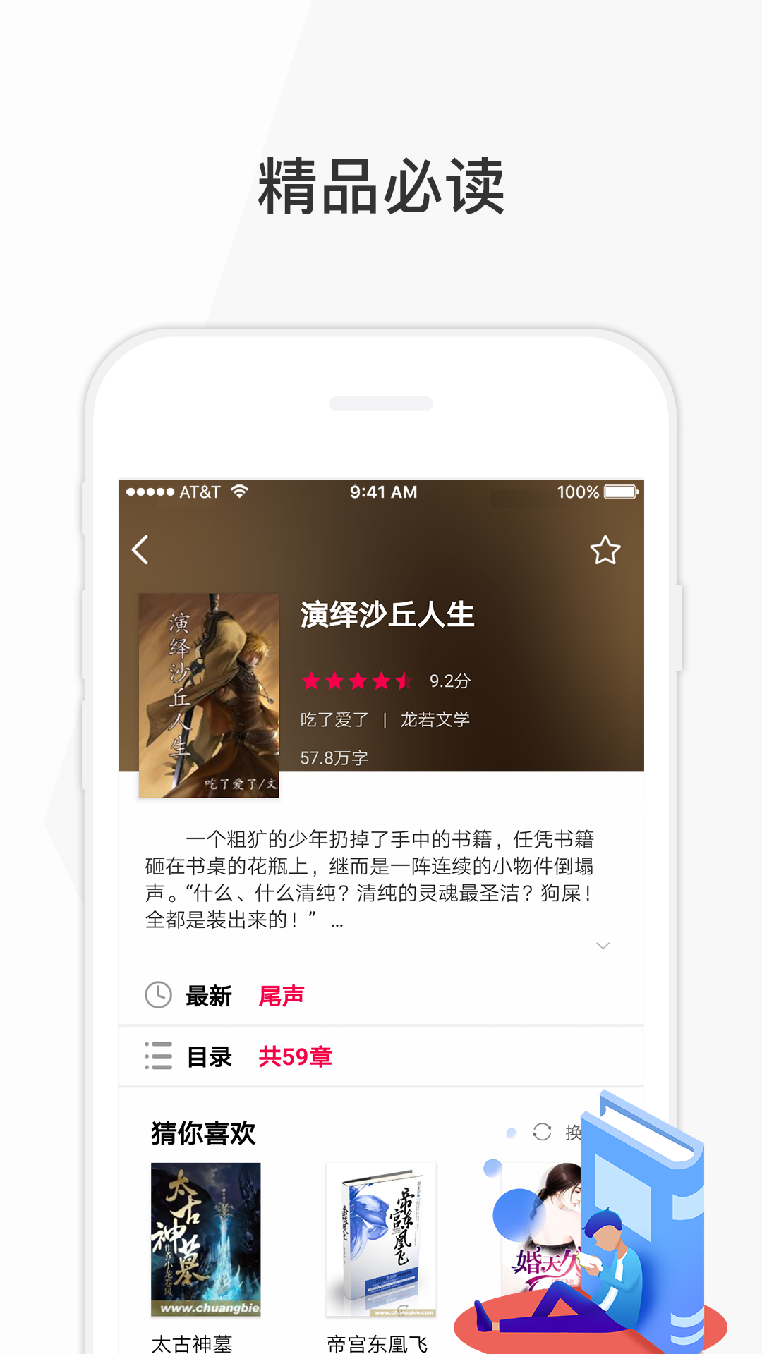花生读书软件截图4