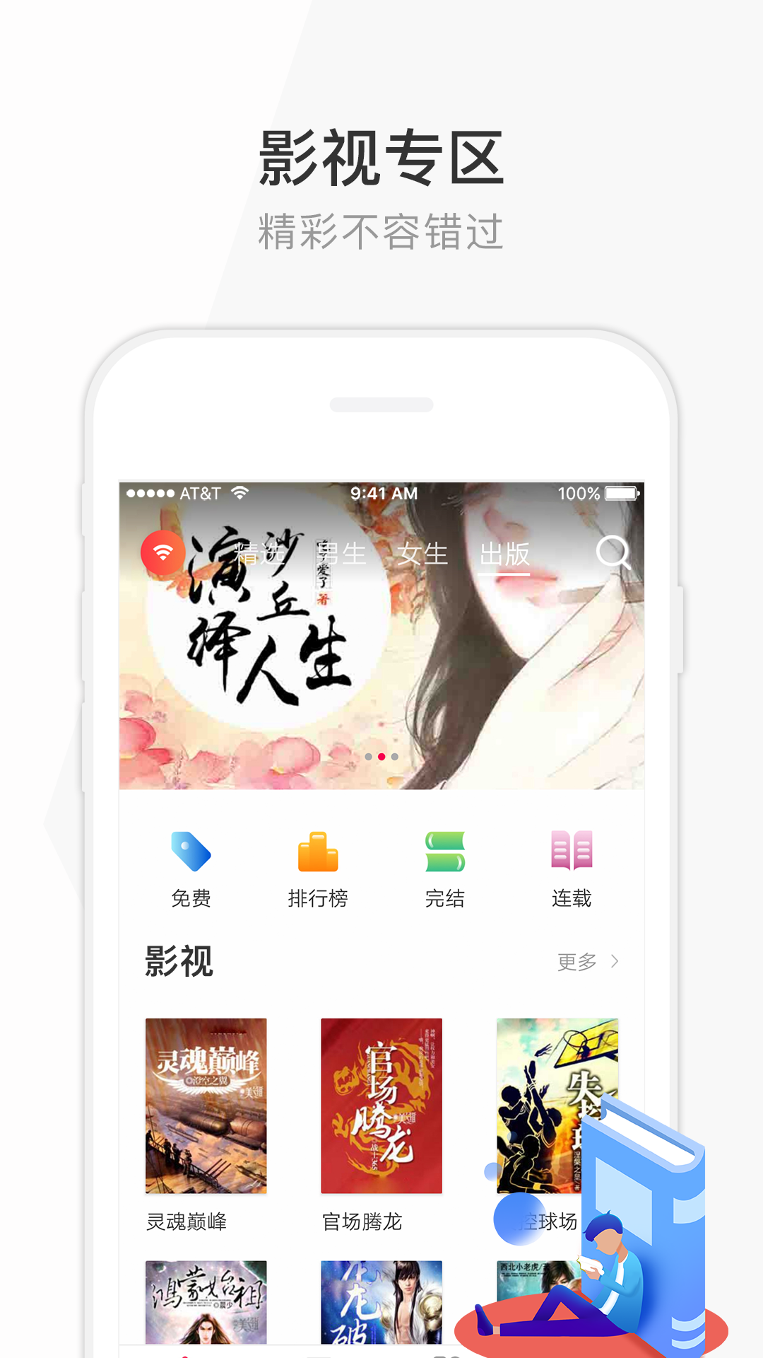 花生读书软件截图3