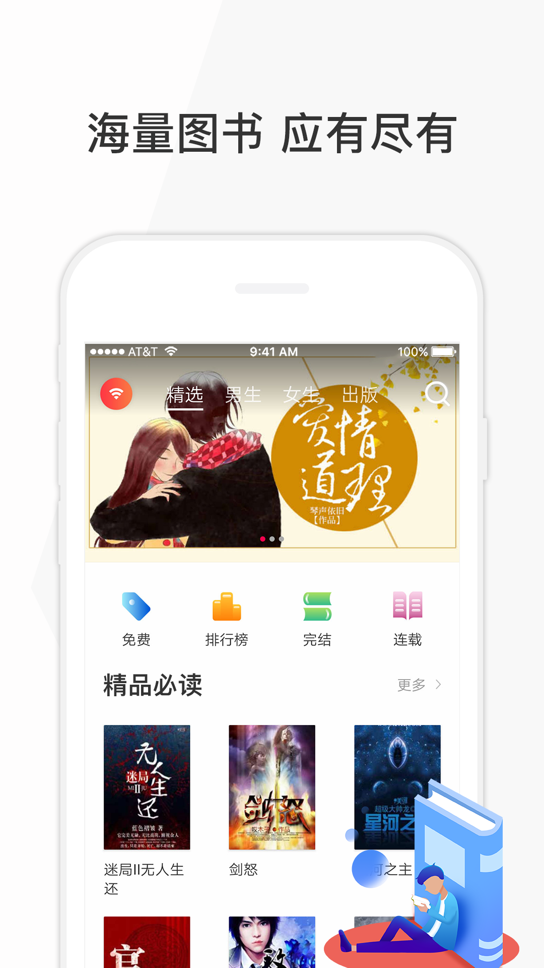 花生读书软件截图1