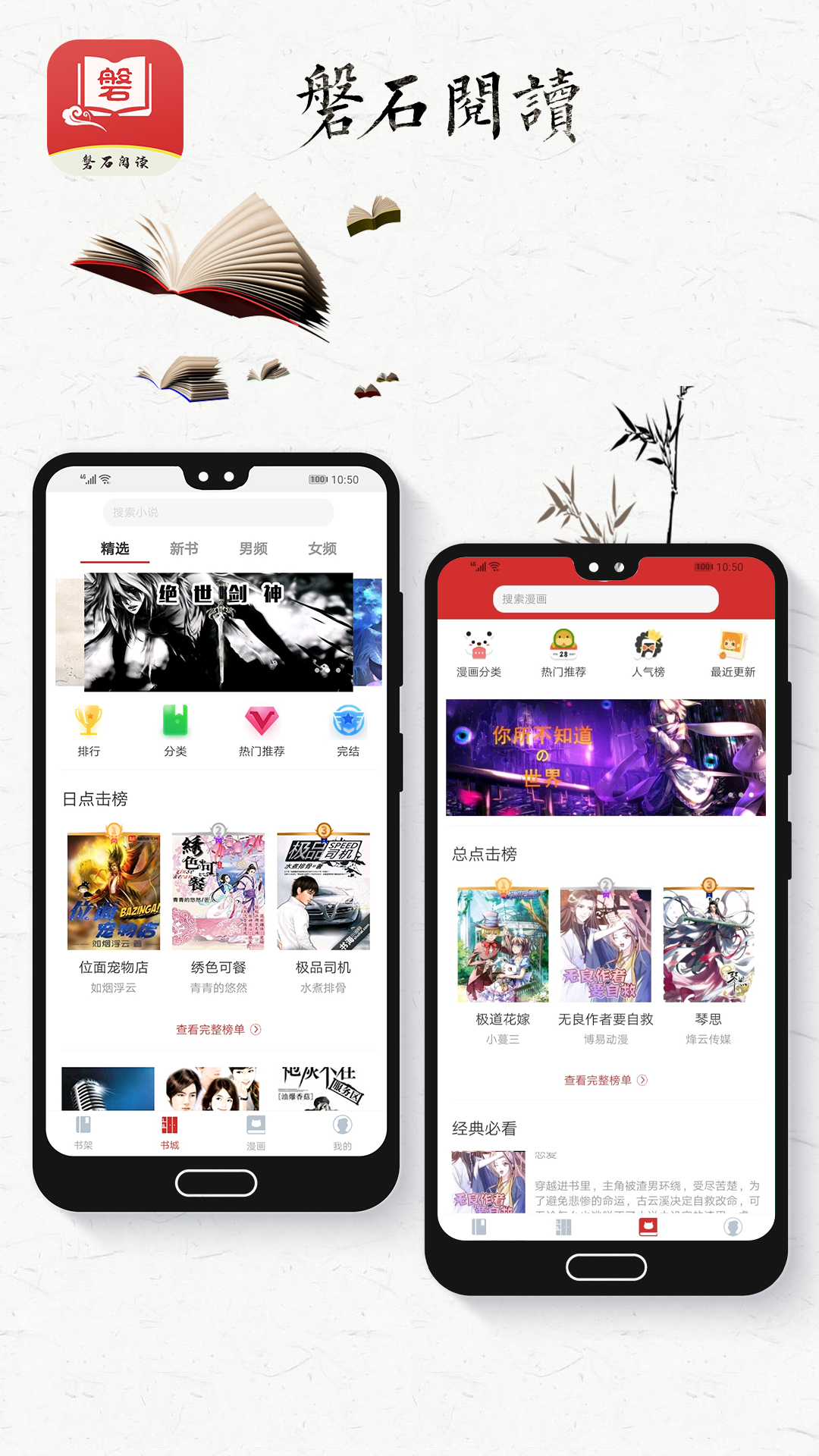 磐石阅读2022新版软件截图4