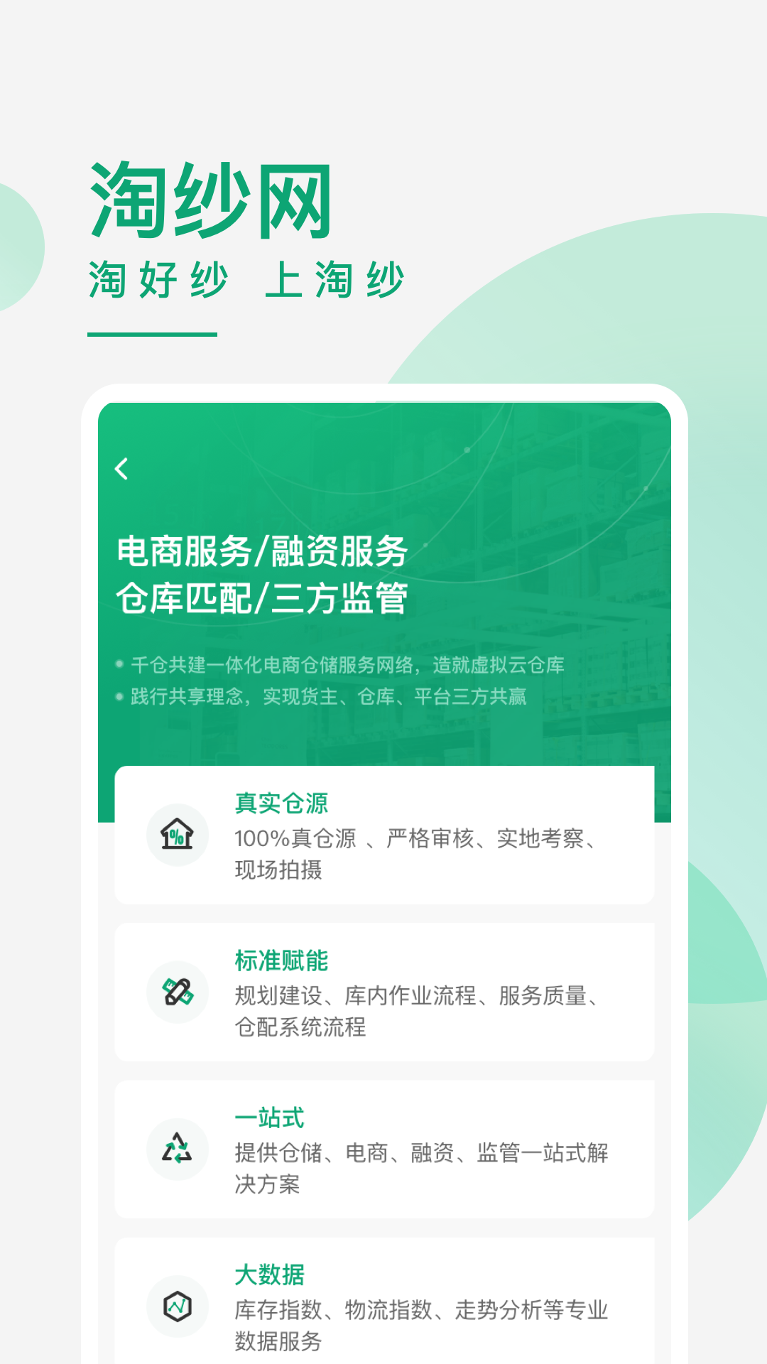 淘纱网客户端软件截图4
