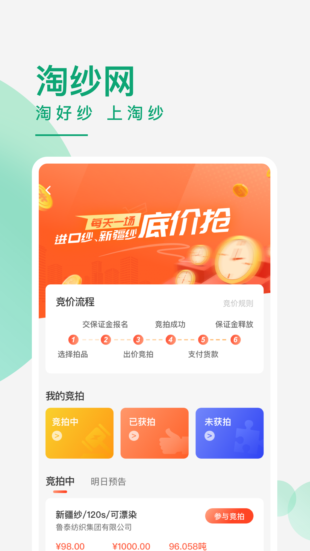 淘纱网客户端软件截图1