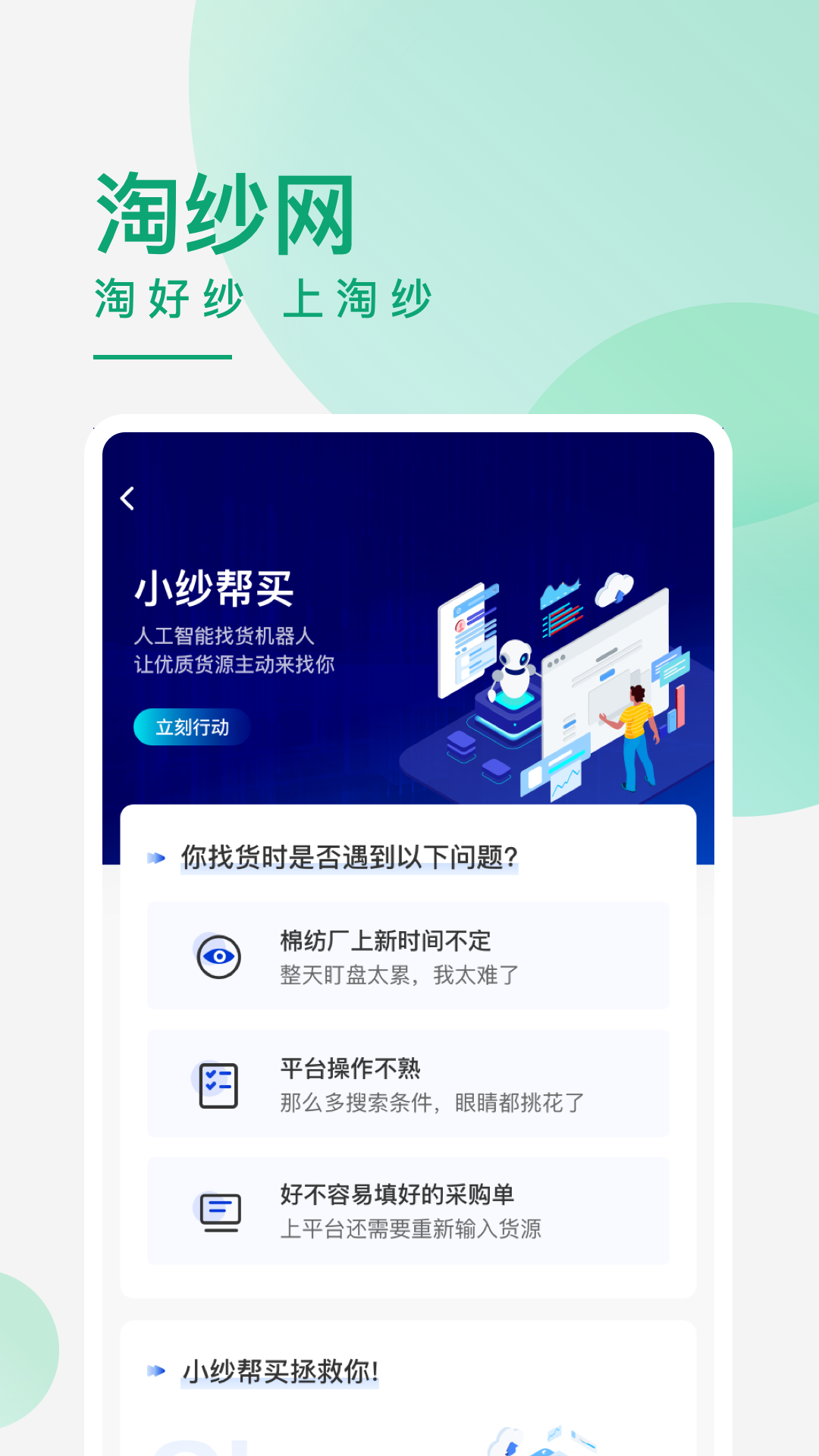淘纱网客户端软件截图2