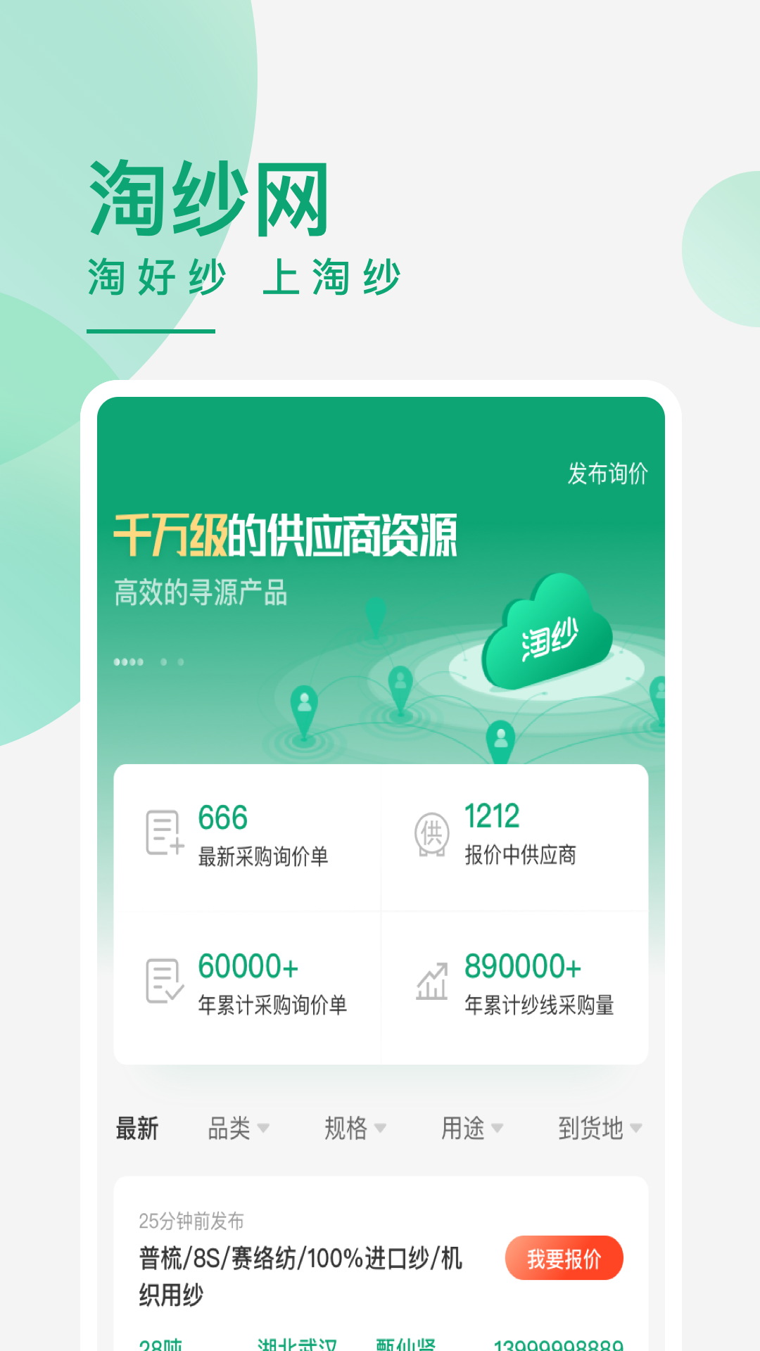 淘纱网客户端软件截图3