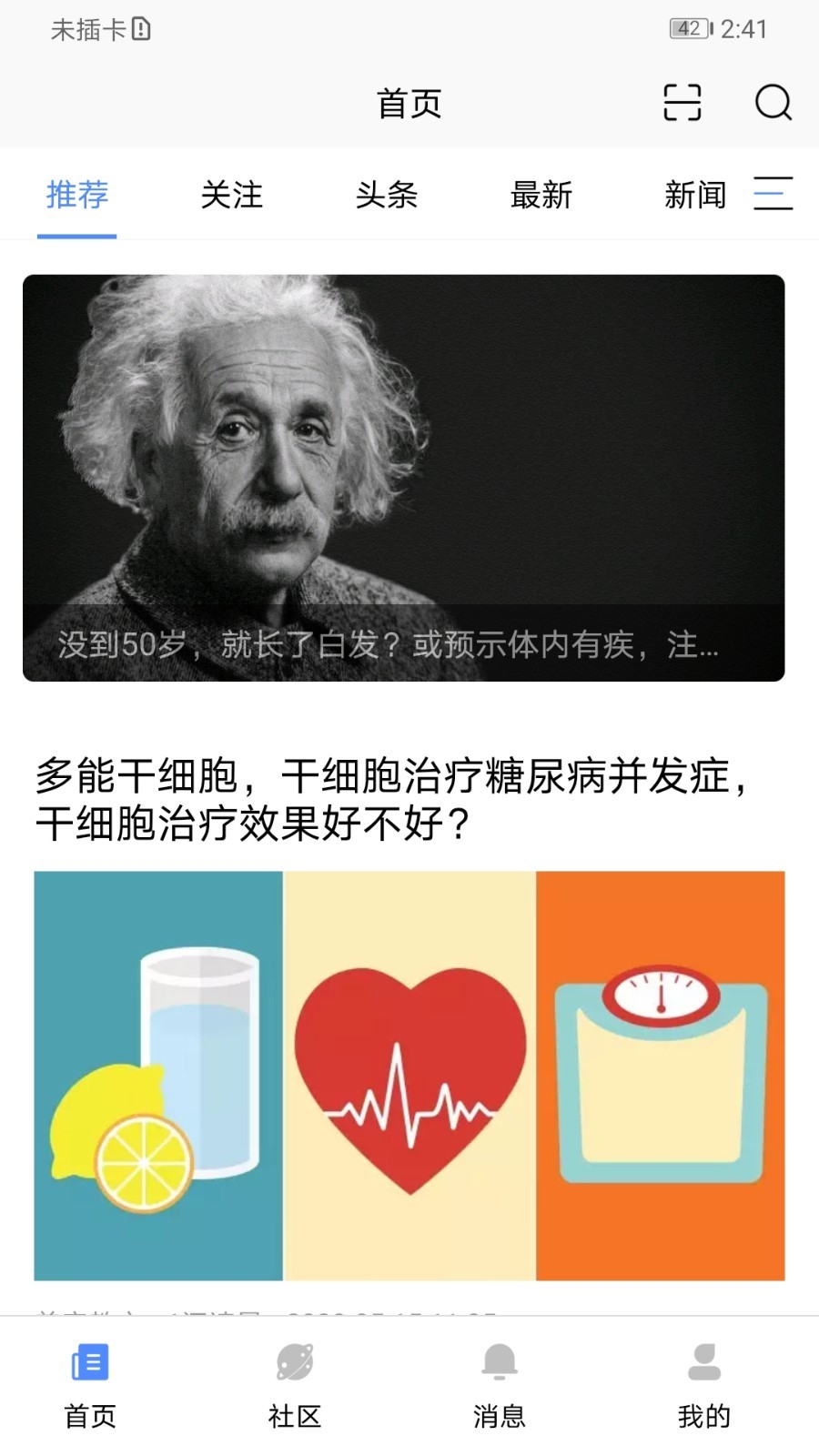 干细胞news软件截图1