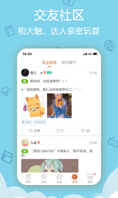 爱动漫HD软件截图4