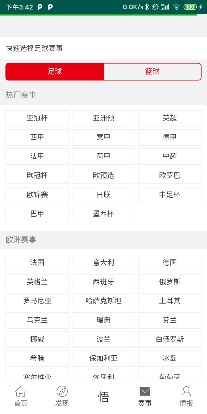 体育疯软件截图3