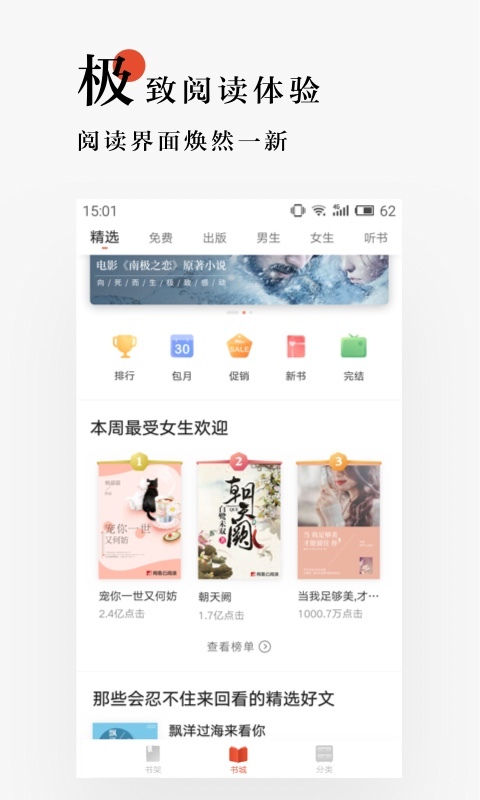 网易云阅读HD软件截图3