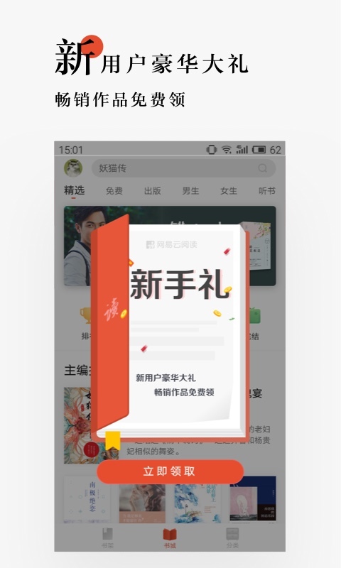网易云阅读HD软件截图2