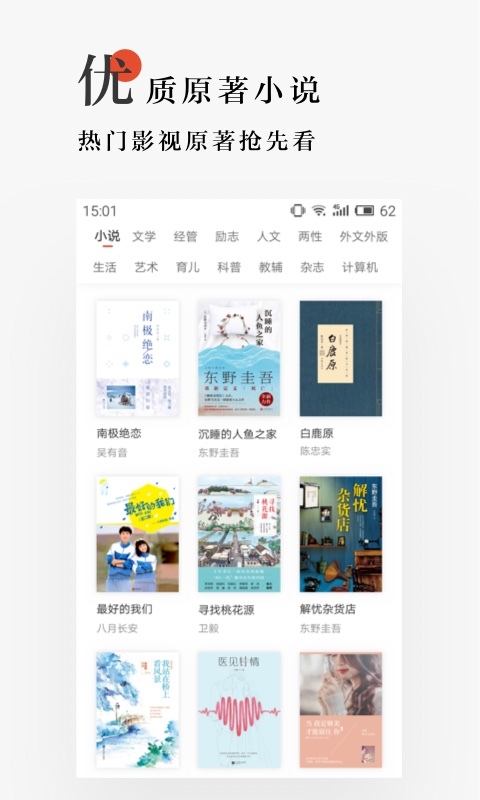 网易云阅读HD软件截图5