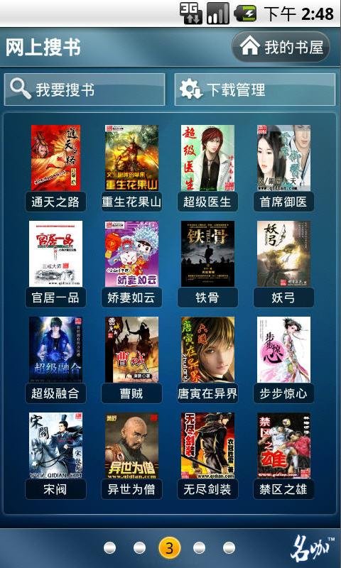 名咖小说阅读软件截图3