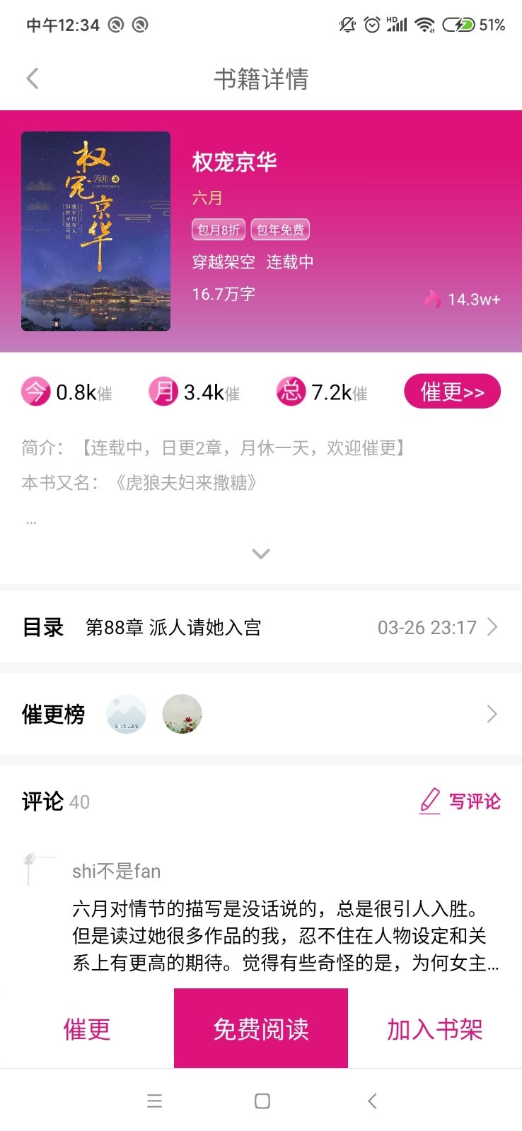 瓜子小说软件截图1