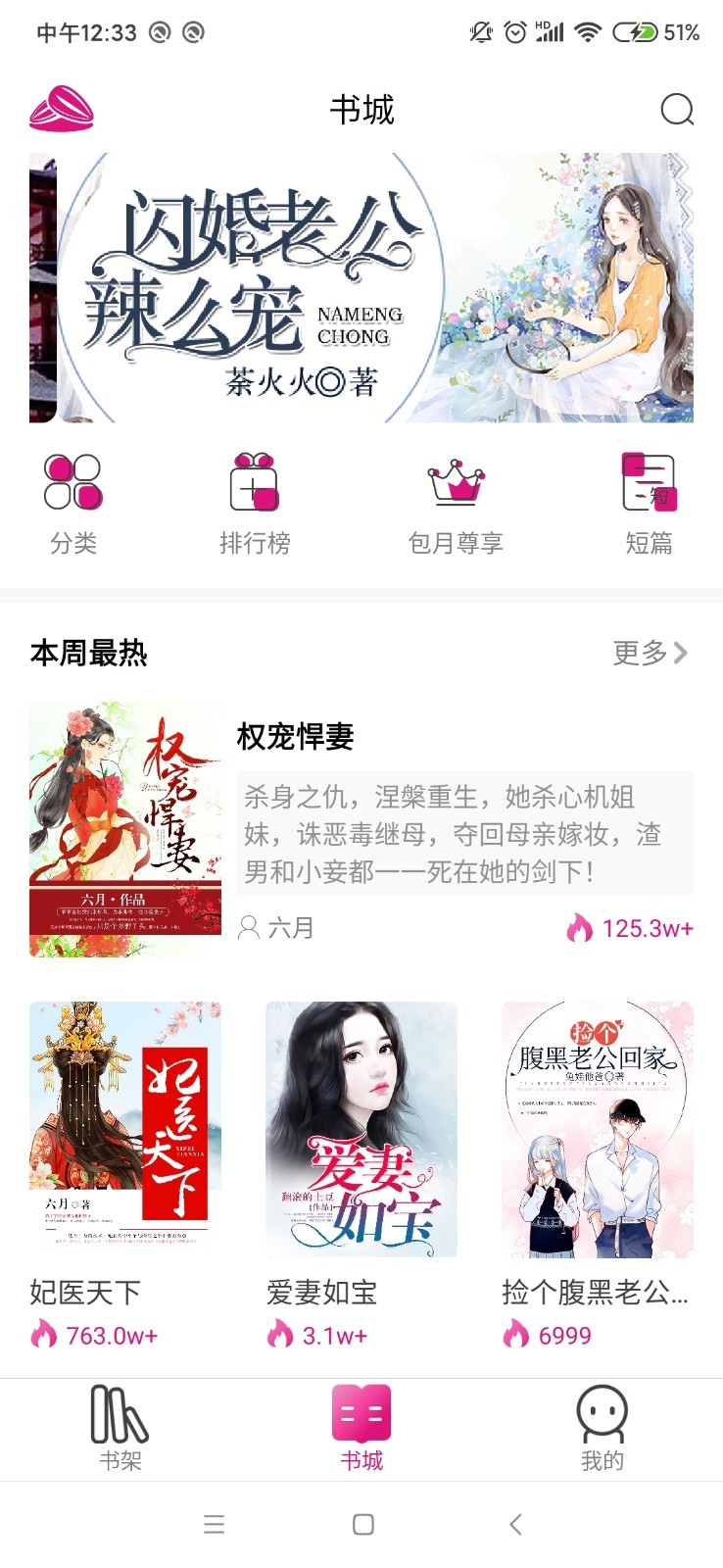 瓜子小说软件截图3