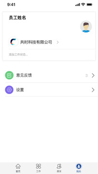 共时