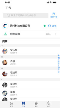 共时