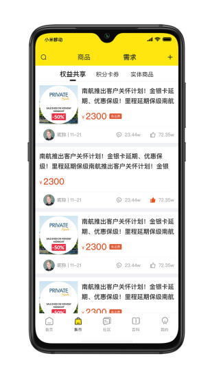 积分流软件截图2