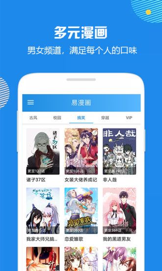趣彩网漫漫看软件截图2