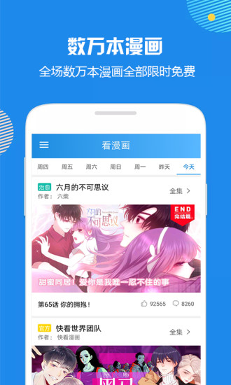 趣彩网漫漫看软件截图1