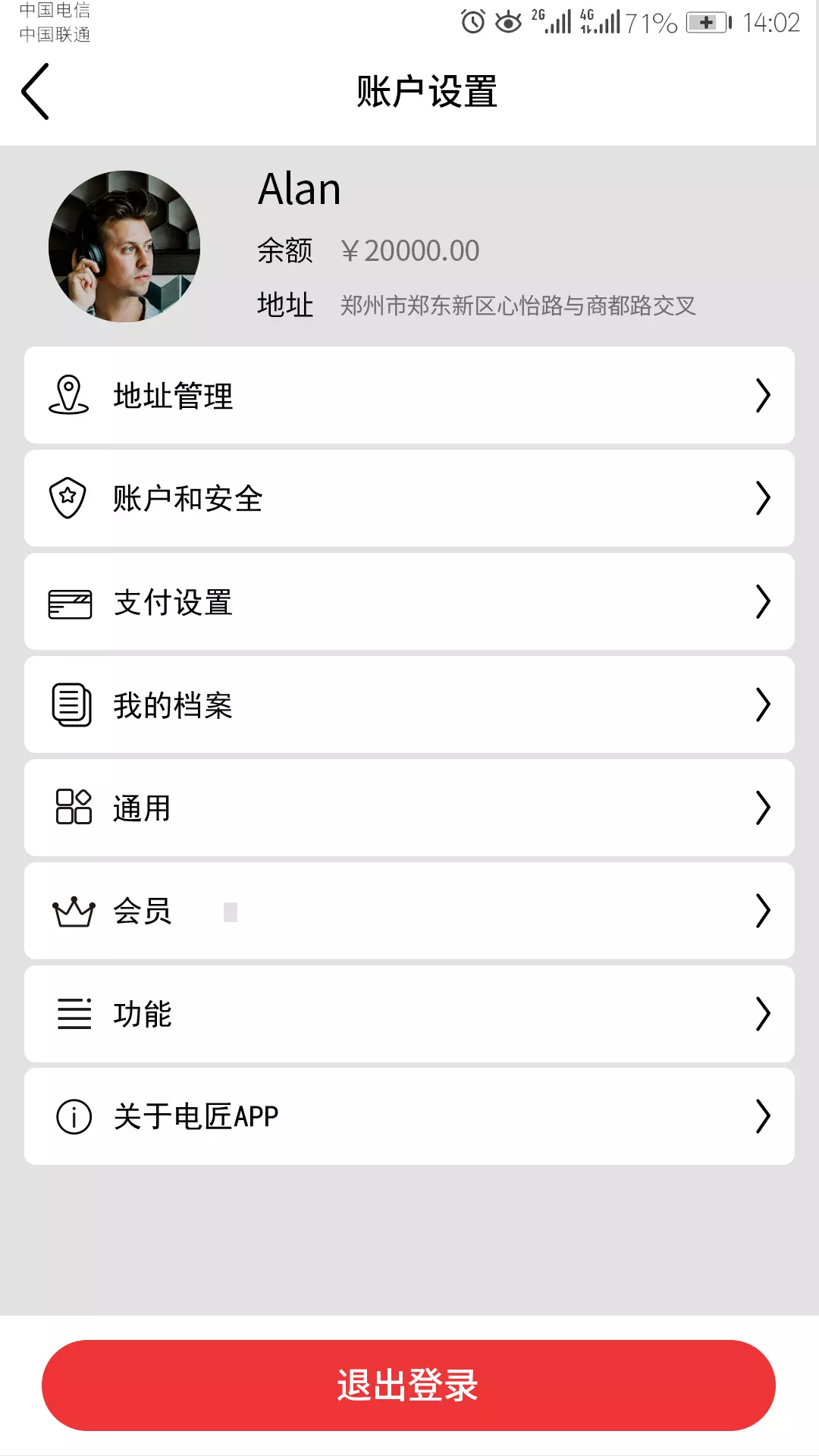 电匠工坊软件截图4