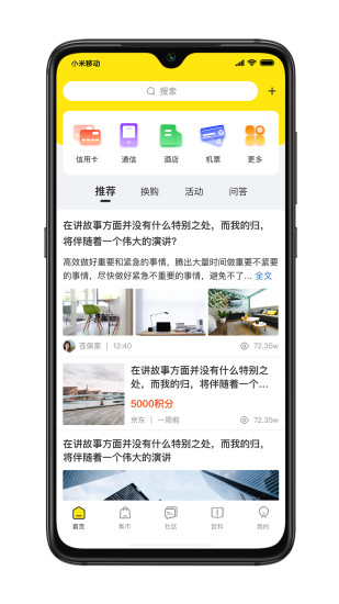 积分流软件截图1