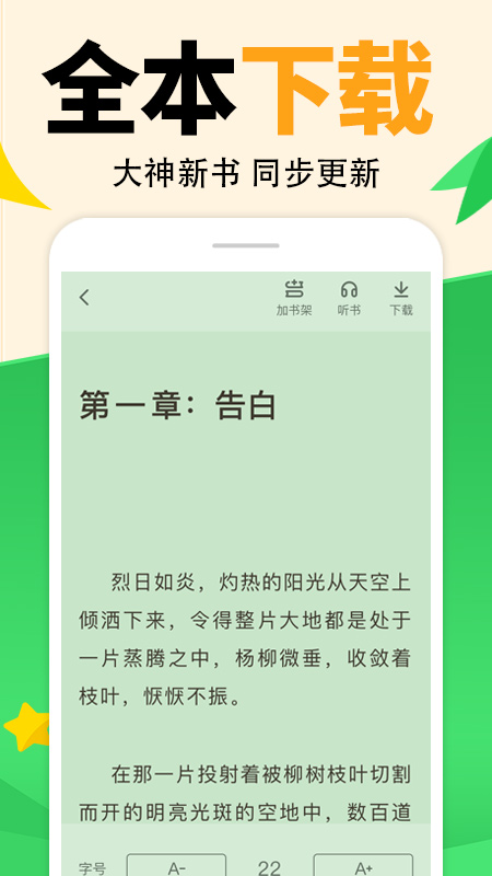 熊猫免费小说大全软件截图4