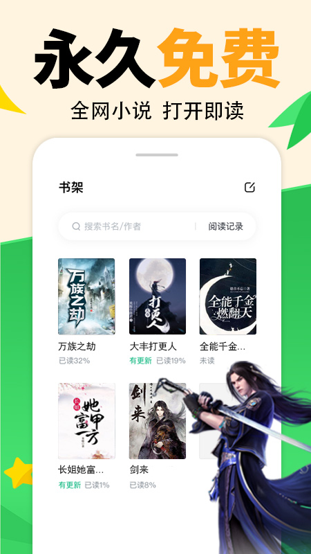 熊猫免费小说大全软件截图1