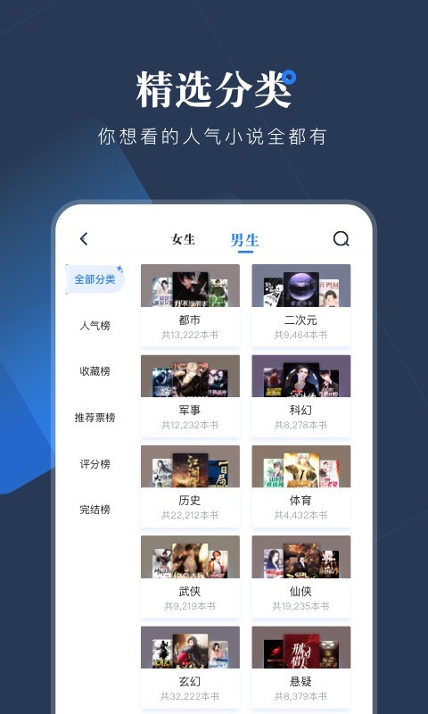 小说会软件截图4