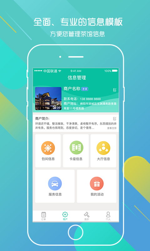 聚友约茶软件截图2