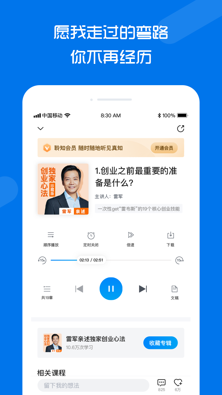 聆知软件截图3