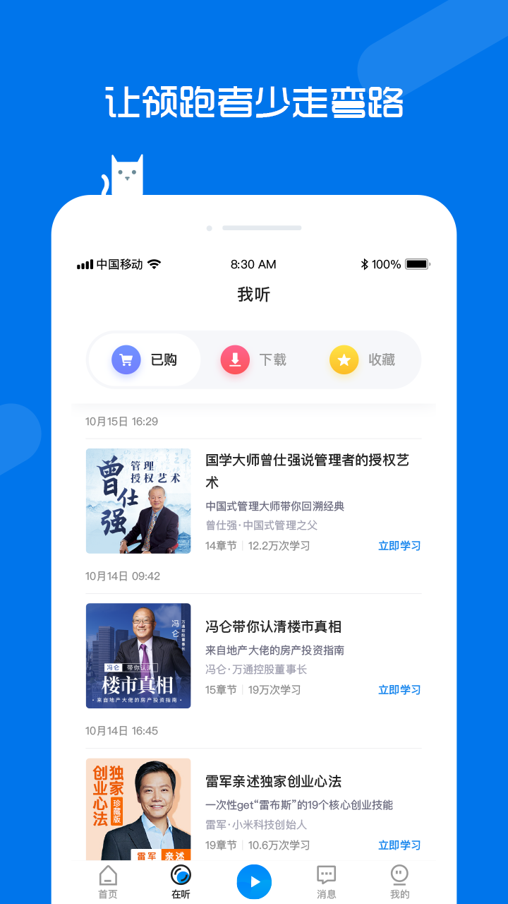 聆知软件截图2