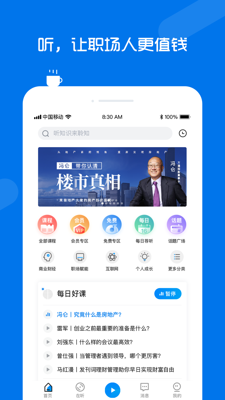 聆知软件截图1