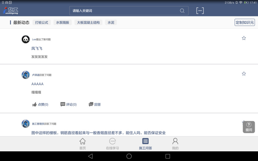 易维知筑软件截图2