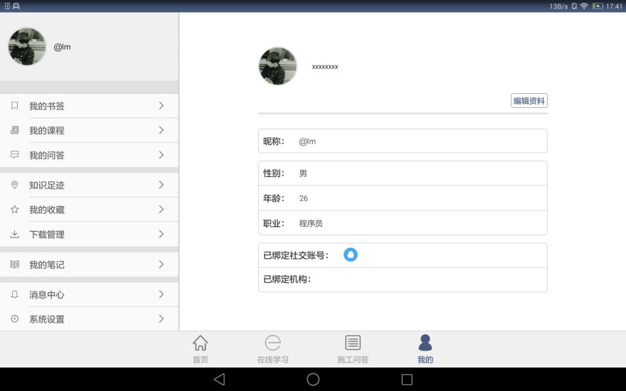 易维知筑软件截图1