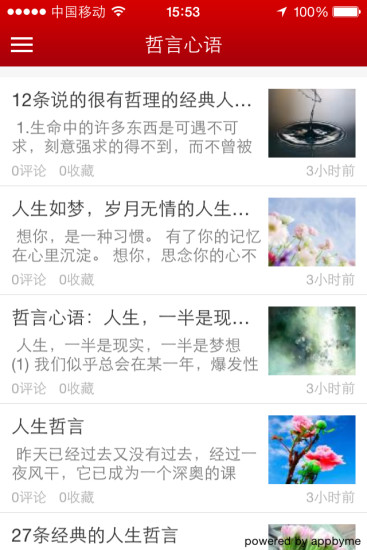 哲言心语软件截图2