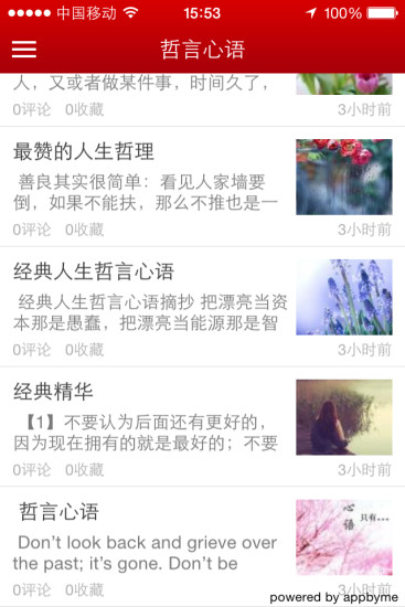 哲言心语软件截图3